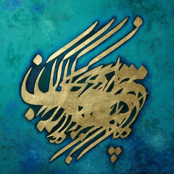 Nadia Zakeri - Calligraphy 03
