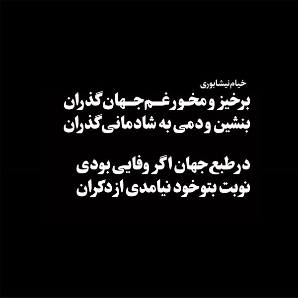 Nadia Zakeri - Typeface 03